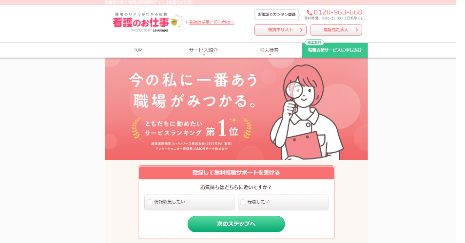 看護のお仕事